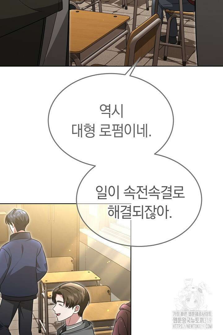 인생, 다시 한 번! 49화 3