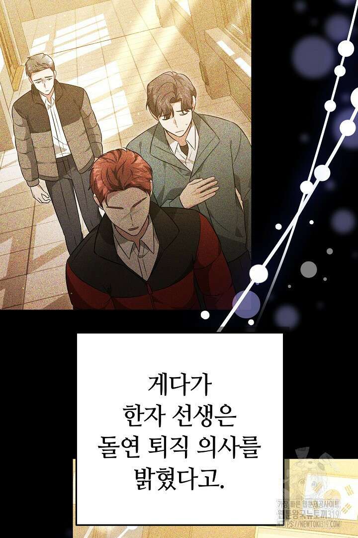 인생, 다시 한 번! 49화 6