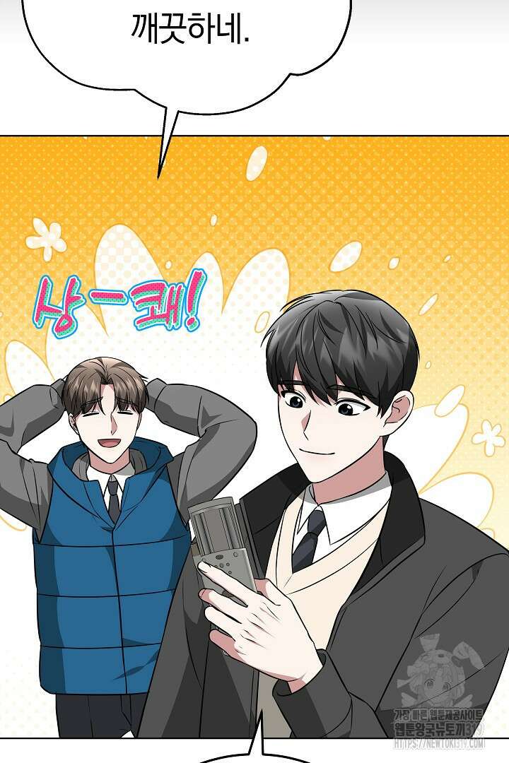인생, 다시 한 번! 49화 8