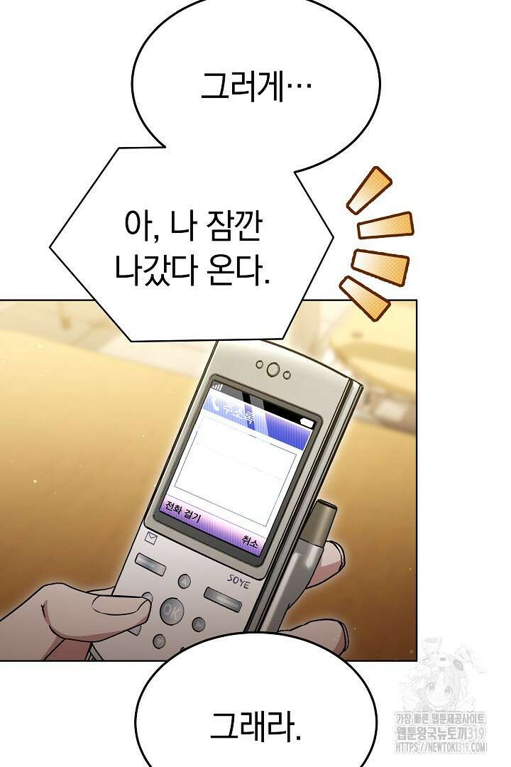 인생, 다시 한 번! 49화 9