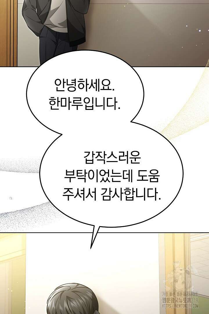 인생, 다시 한 번! 49화 12