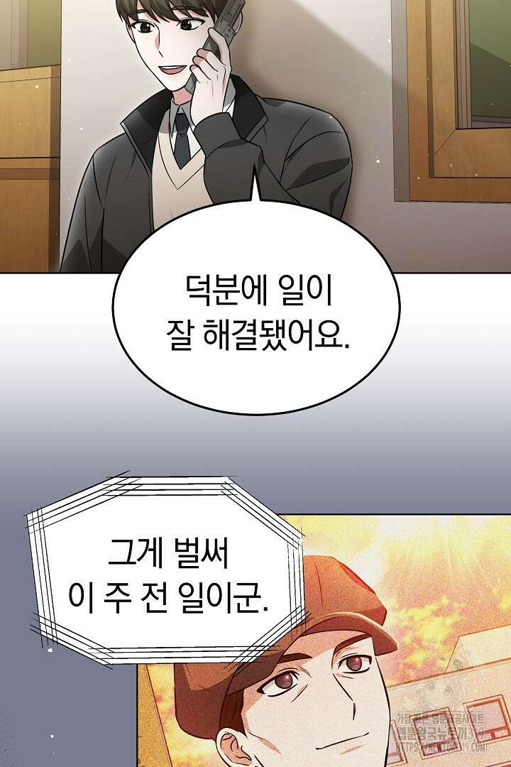 인생, 다시 한 번! 49화 13
