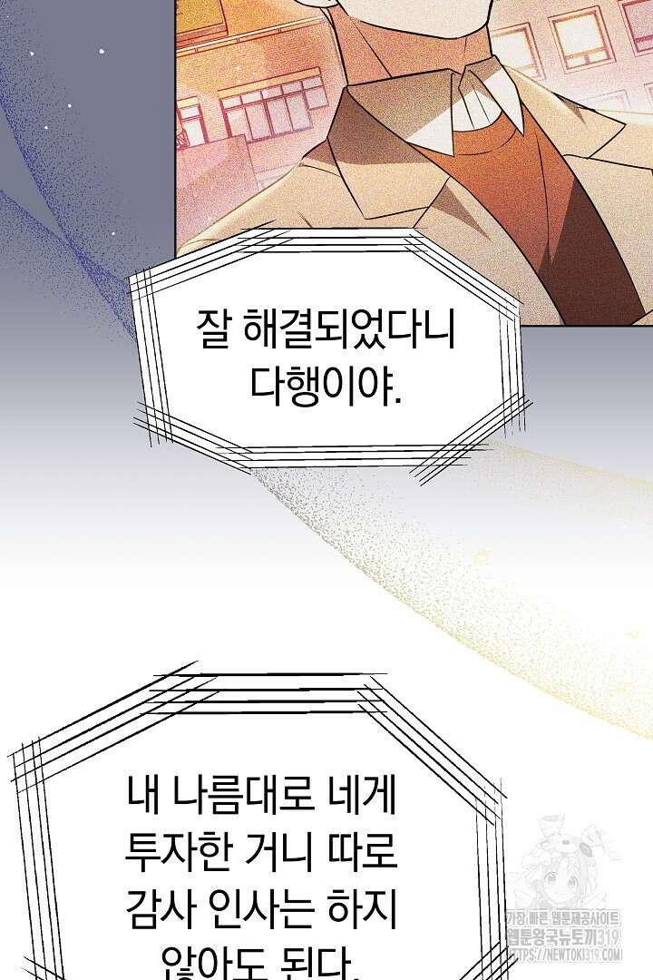 인생, 다시 한 번! 49화 14