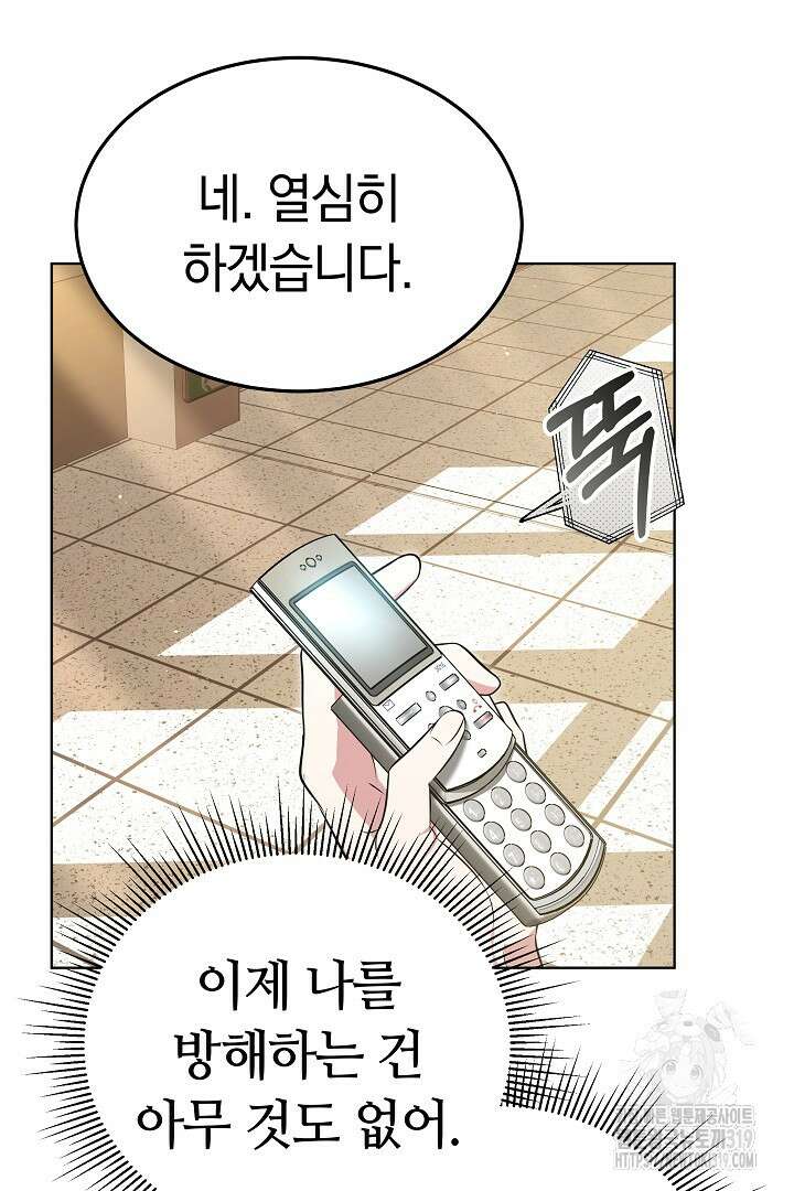 인생, 다시 한 번! 49화 16
