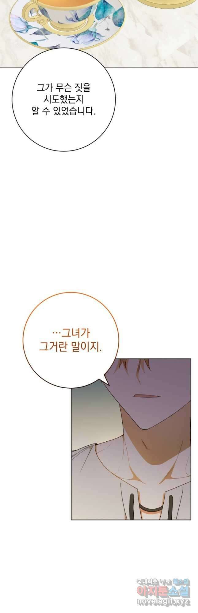 개인주의적 연애 40화 2