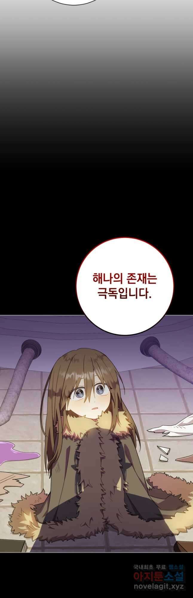개인주의적 연애 40화 5