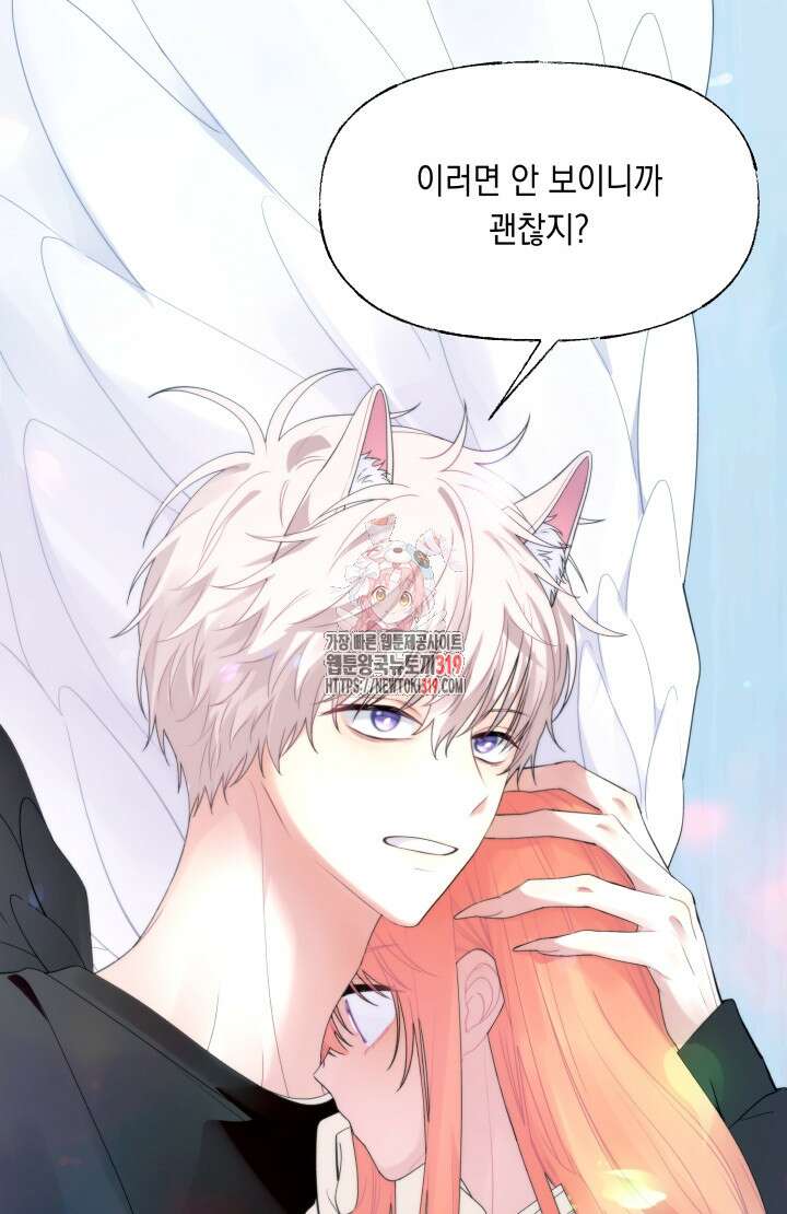 너는 나의 나는 너의 수호천사 29화 1