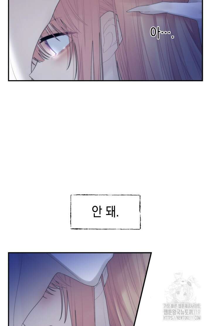 너는 나의 나는 너의 수호천사 29화 3