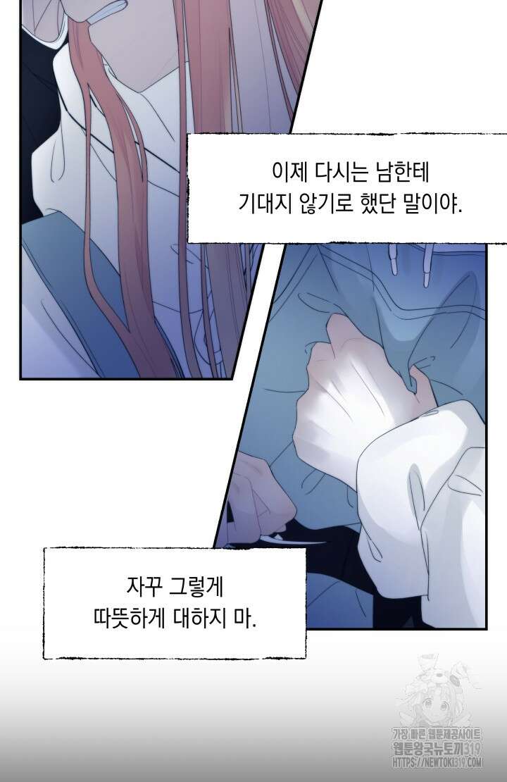 너는 나의 나는 너의 수호천사 29화 4