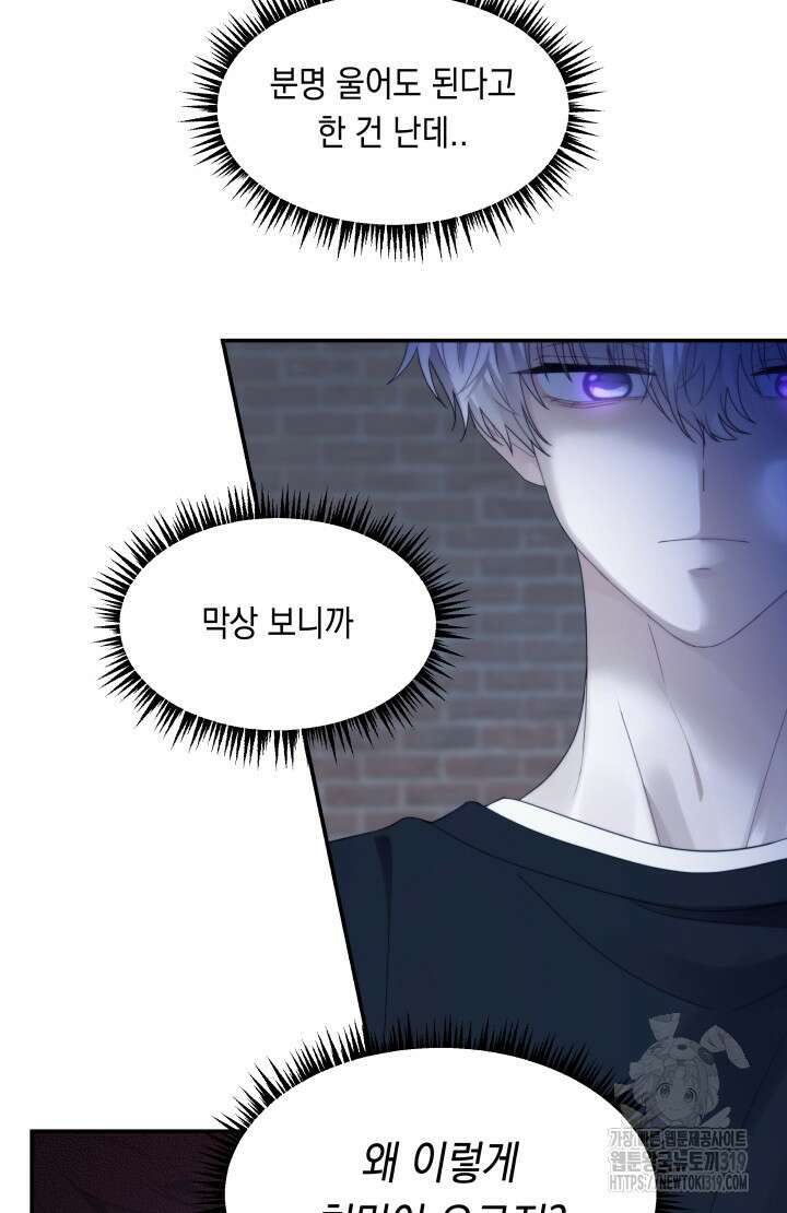 너는 나의 나는 너의 수호천사 29화 11