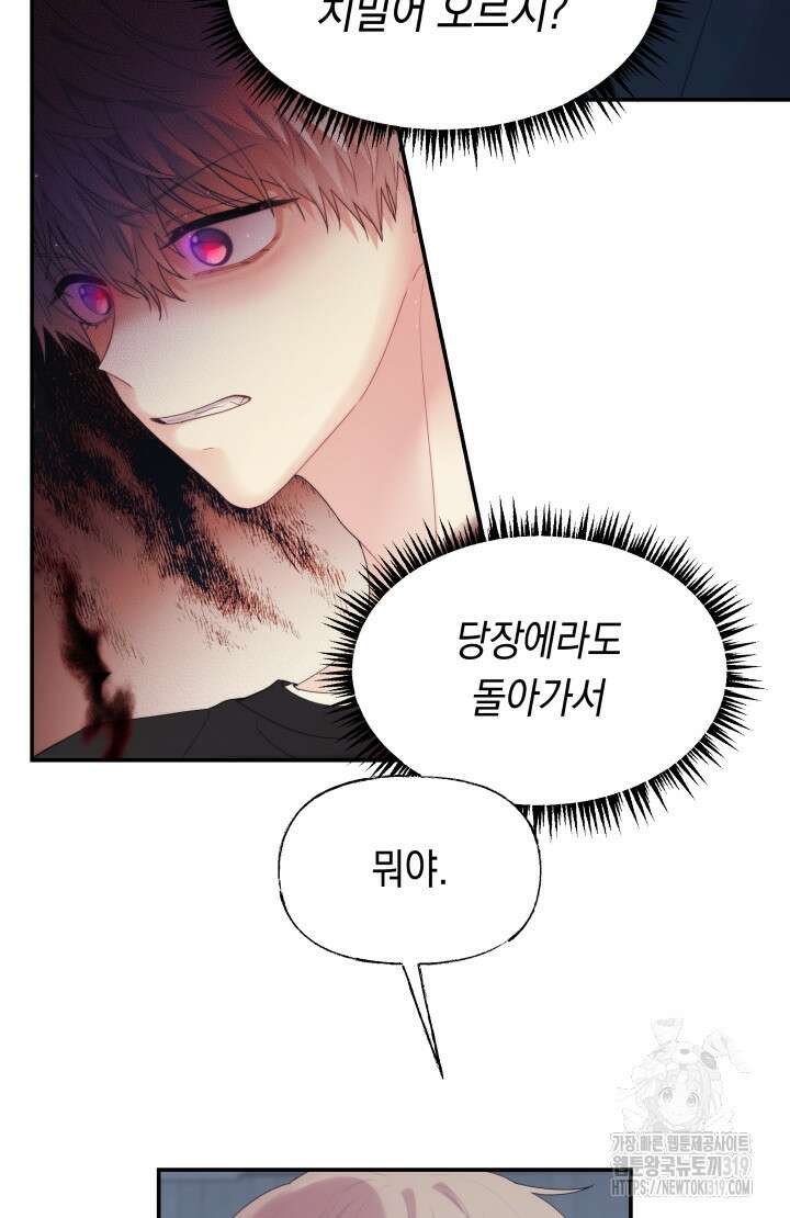 너는 나의 나는 너의 수호천사 29화 12