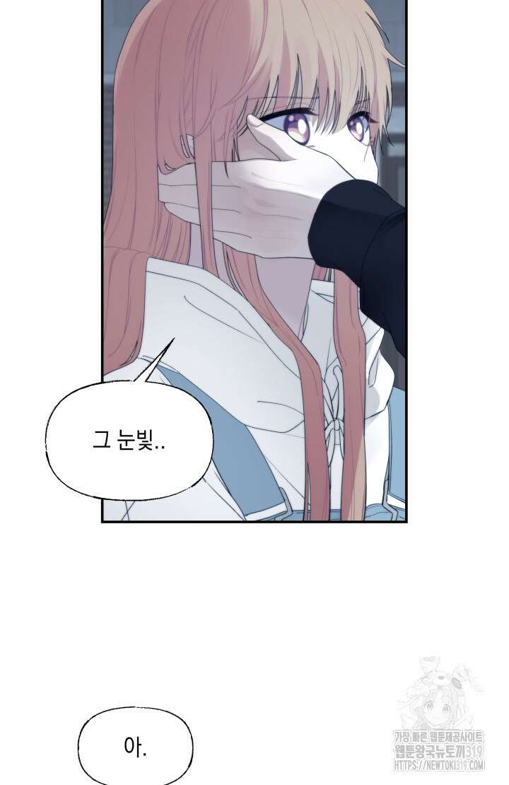 너는 나의 나는 너의 수호천사 29화 13