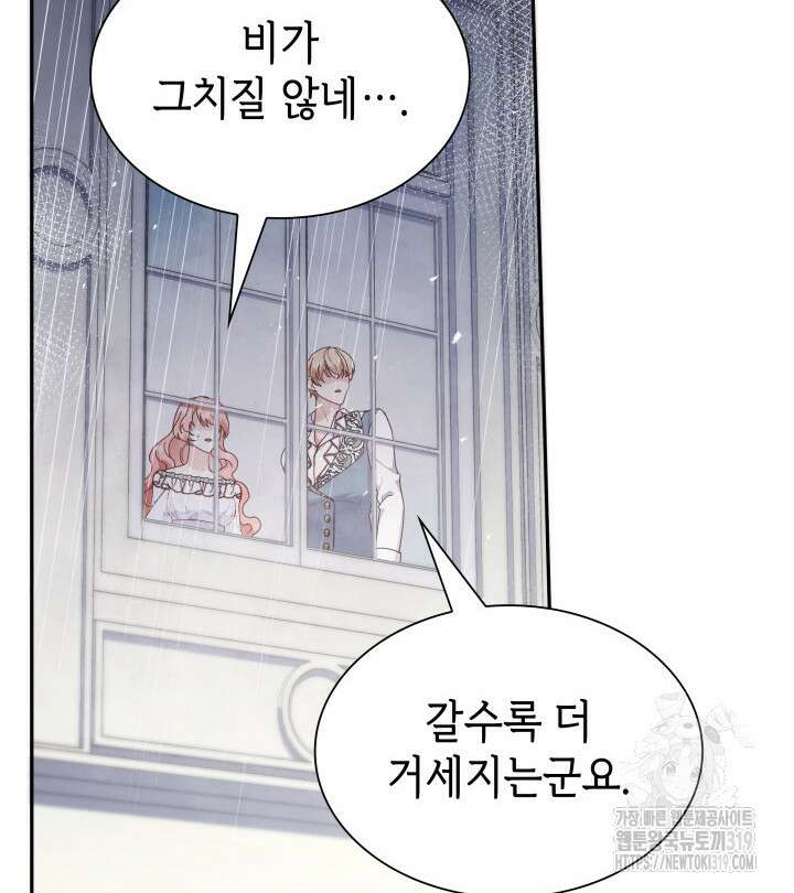 악녀인데, 엄마가 되어버렸다 82화 6