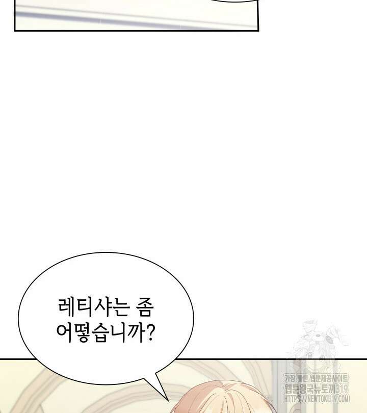 악녀인데, 엄마가 되어버렸다 82화 7