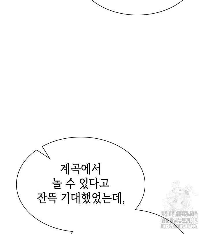 악녀인데, 엄마가 되어버렸다 82화 9