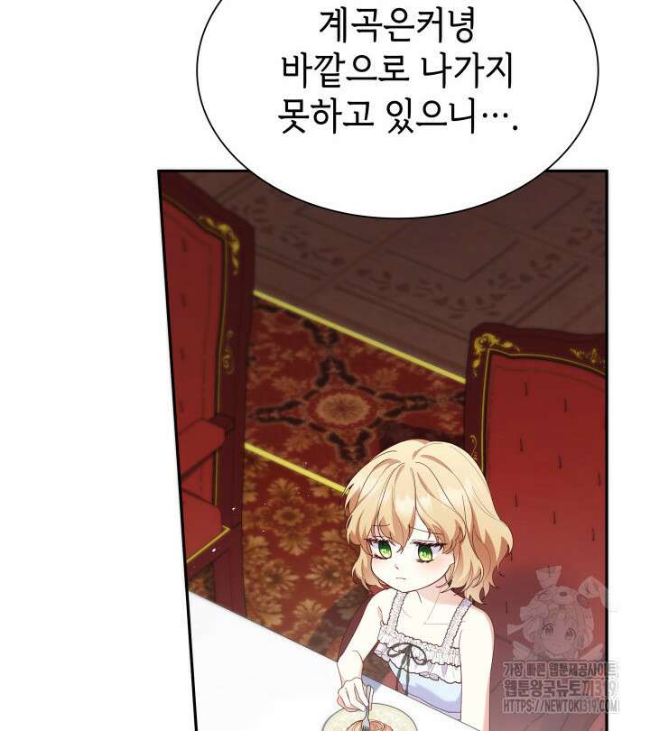 악녀인데, 엄마가 되어버렸다 82화 10