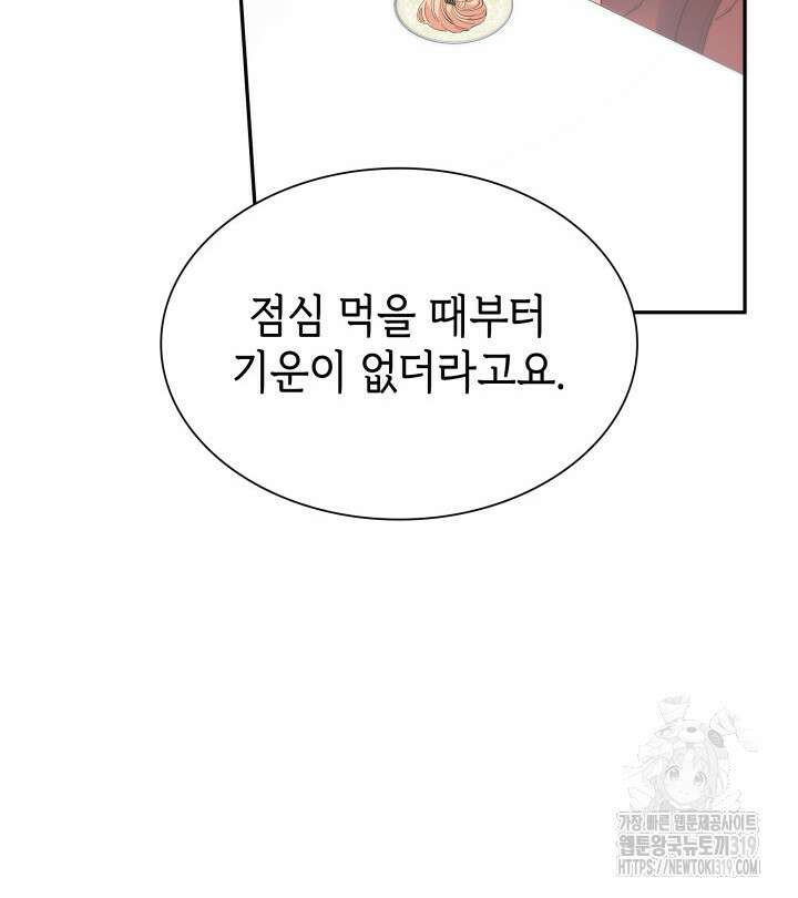 악녀인데, 엄마가 되어버렸다 82화 11
