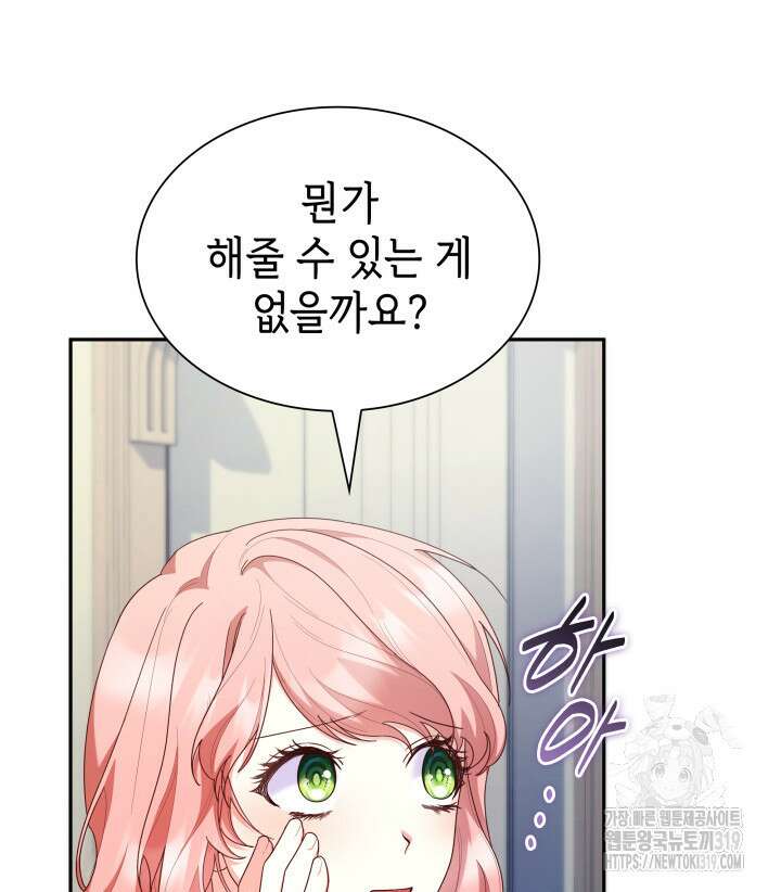 악녀인데, 엄마가 되어버렸다 82화 12