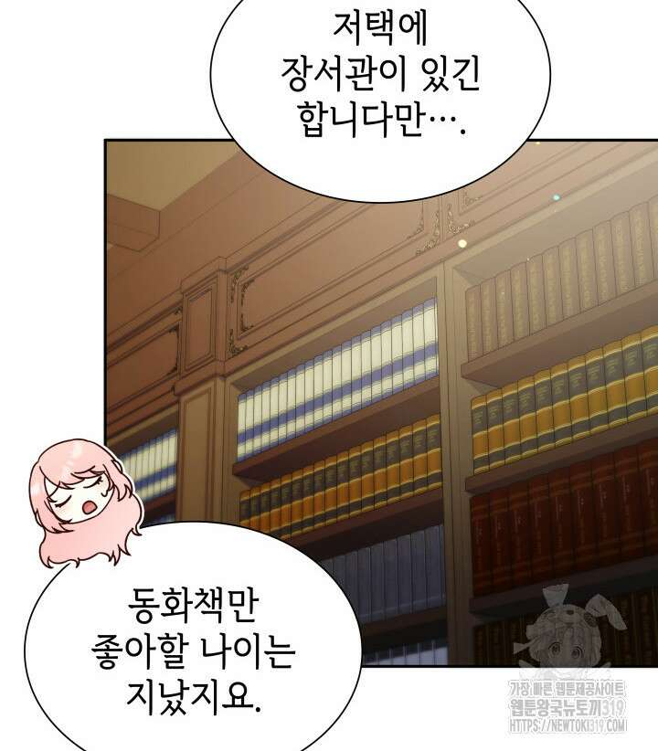 악녀인데, 엄마가 되어버렸다 82화 14