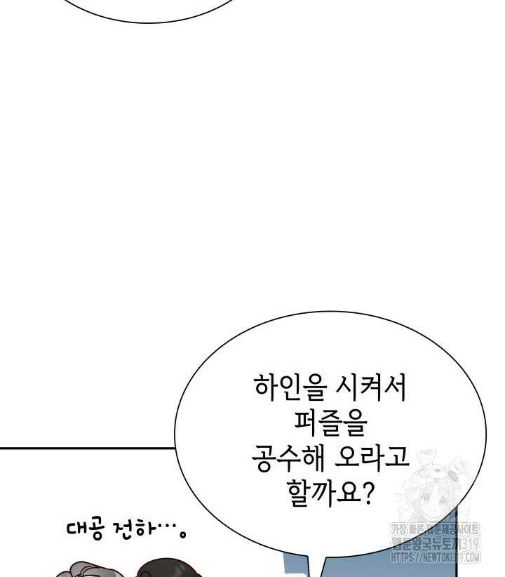 악녀인데, 엄마가 되어버렸다 82화 15