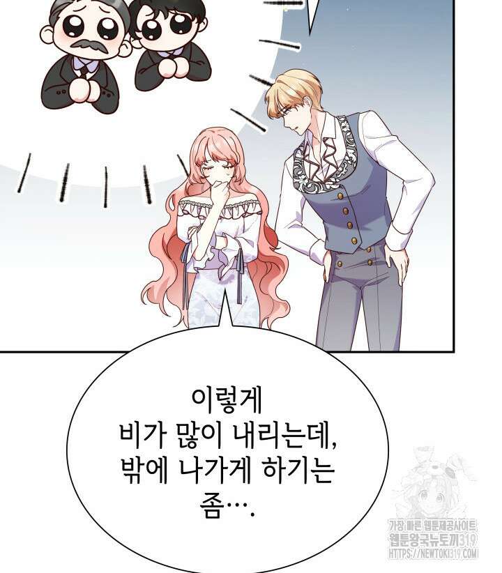 악녀인데, 엄마가 되어버렸다 82화 16