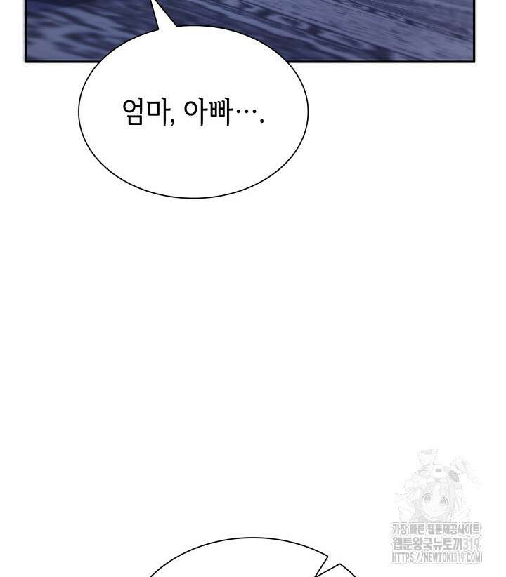 악녀인데, 엄마가 되어버렸다 82화 19