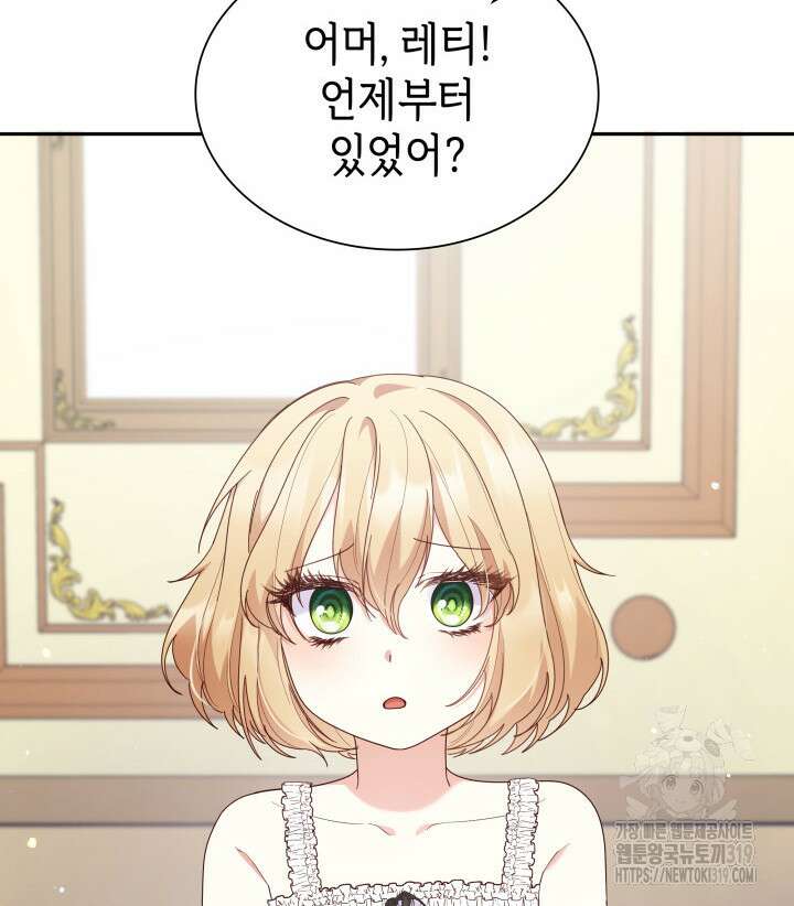 악녀인데, 엄마가 되어버렸다 82화 20