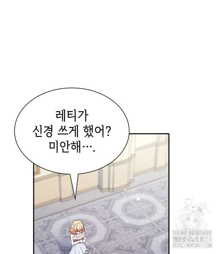 악녀인데, 엄마가 되어버렸다 82화 22