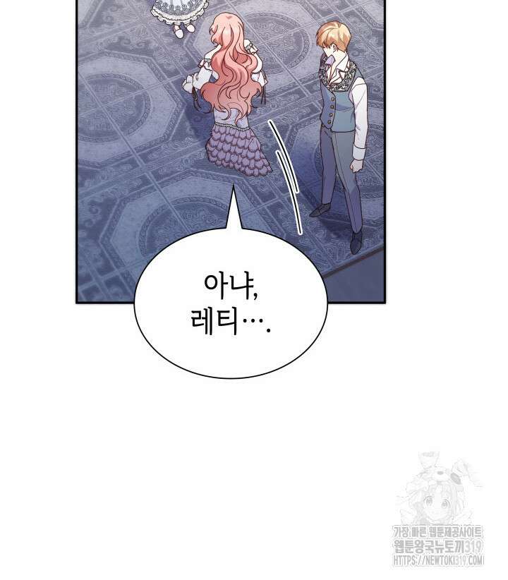 악녀인데, 엄마가 되어버렸다 82화 23