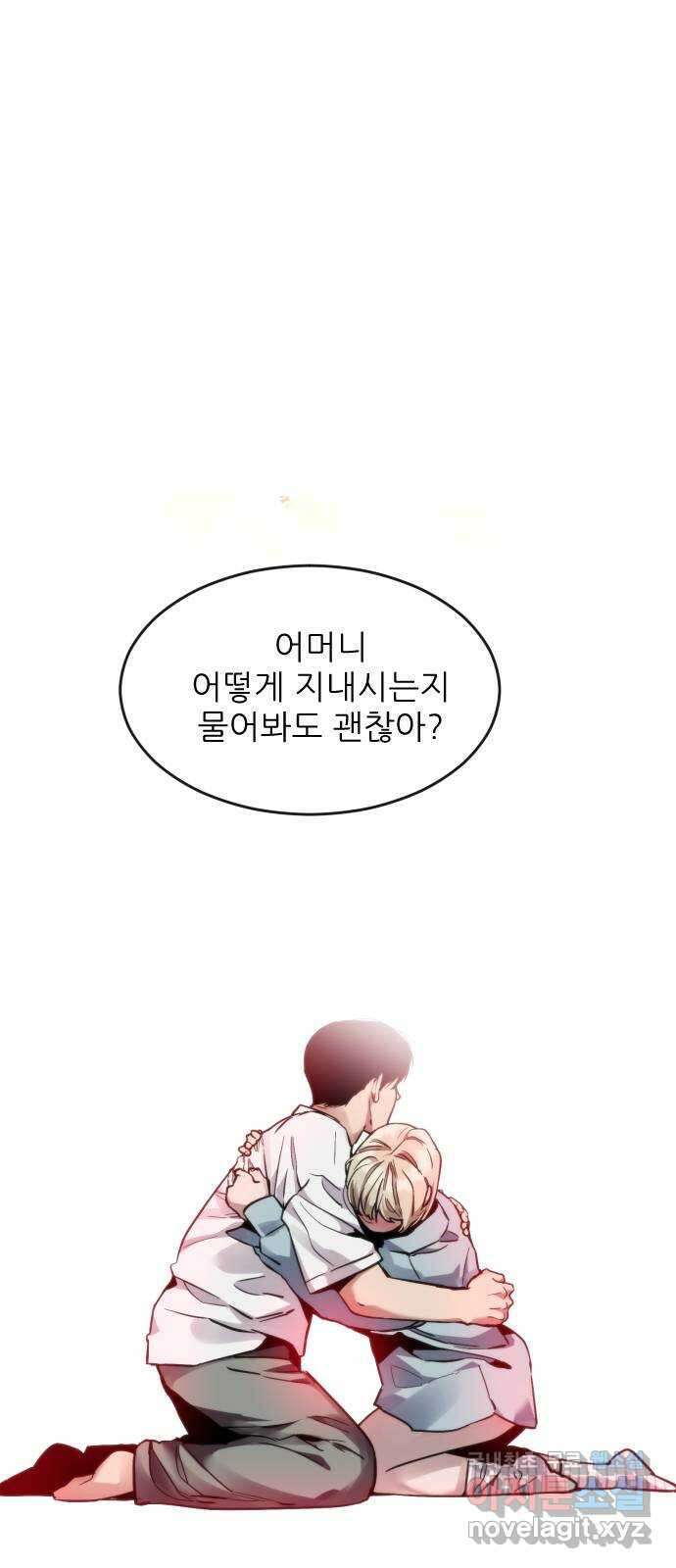 앞집나리 58화 - 해답편 (2) 1