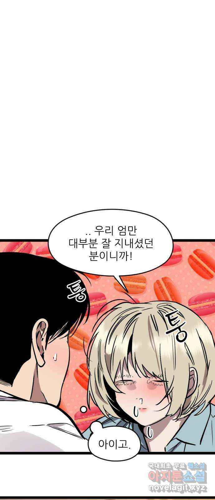 앞집나리 58화 - 해답편 (2) 3