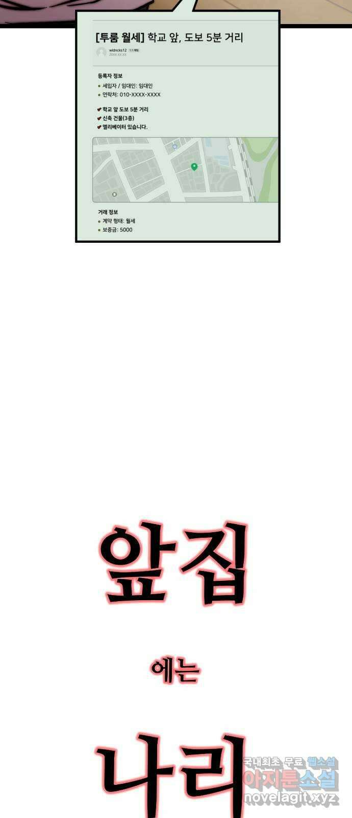 앞집나리 58화 - 해답편 (2) 5