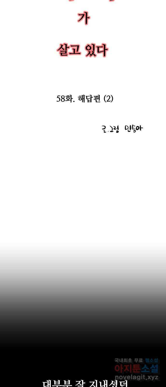 앞집나리 58화 - 해답편 (2) 6