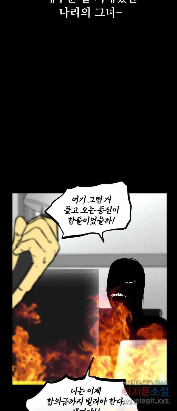 앞집나리 58화 - 해답편 (2) 7