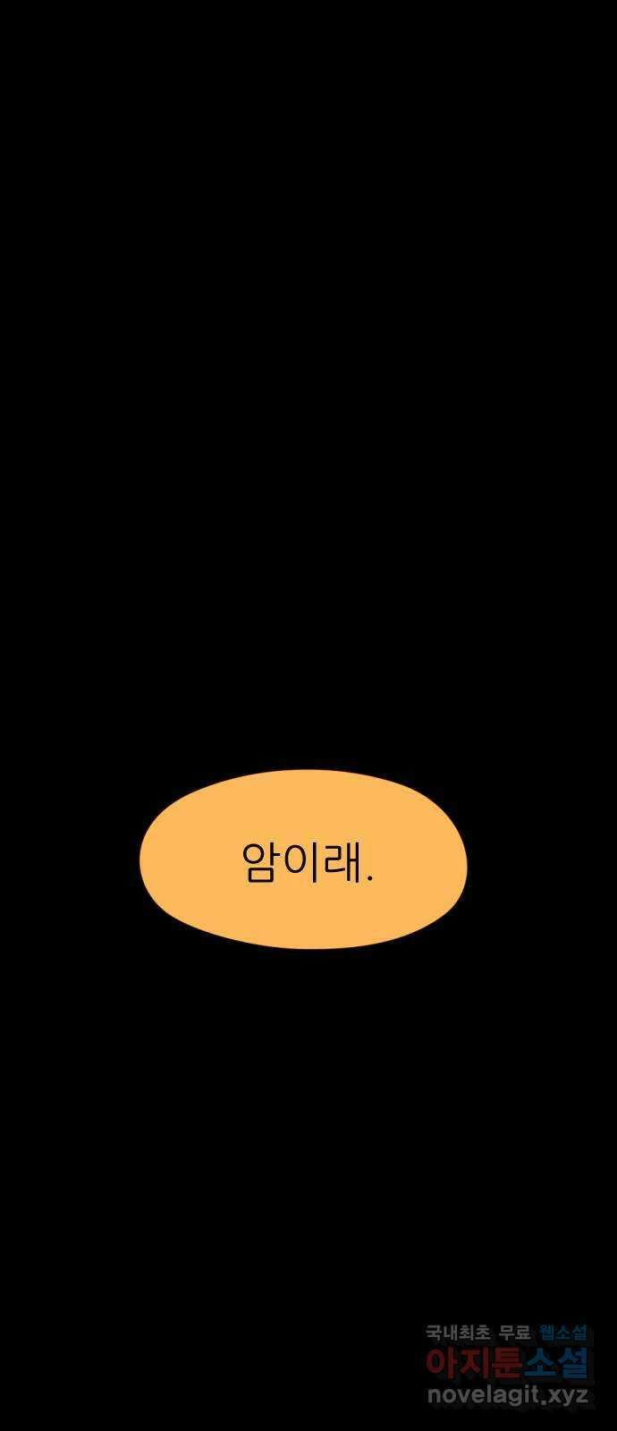 앞집나리 58화 - 해답편 (2) 10