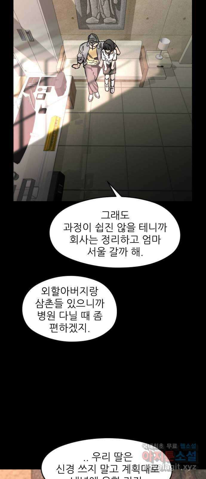 앞집나리 58화 - 해답편 (2) 12