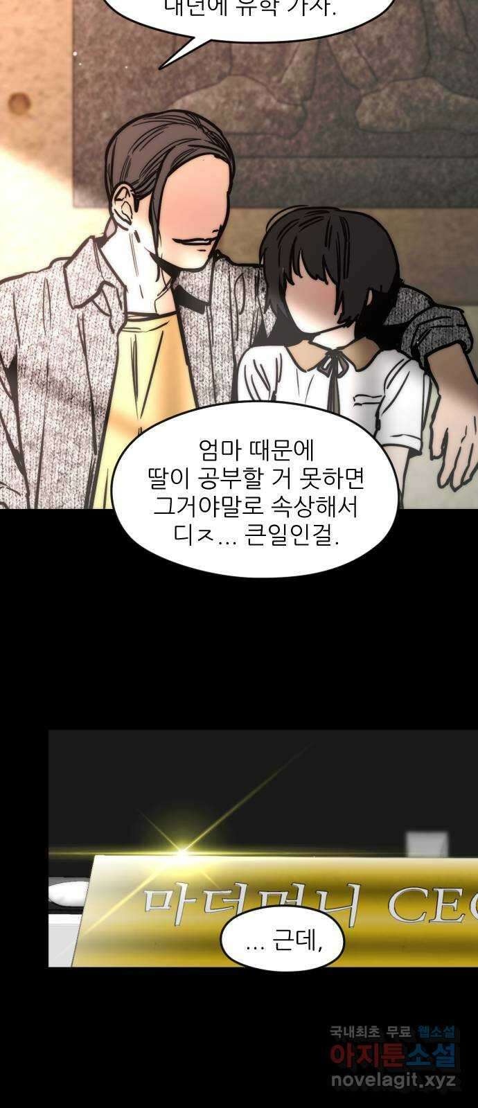 앞집나리 58화 - 해답편 (2) 13