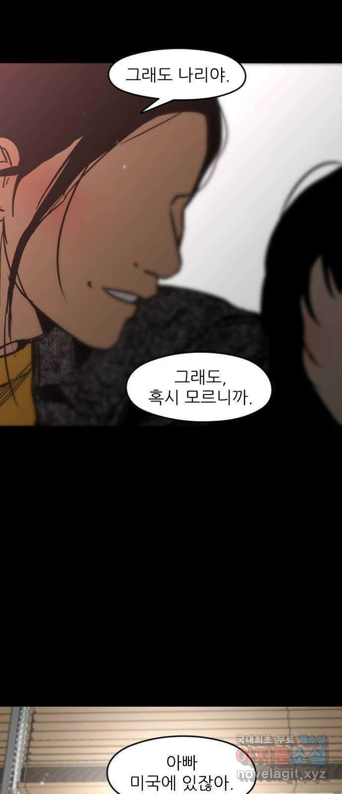 앞집나리 58화 - 해답편 (2) 14