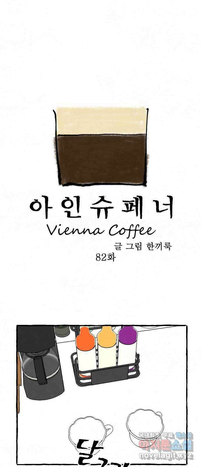 아인슈페너 82화 3