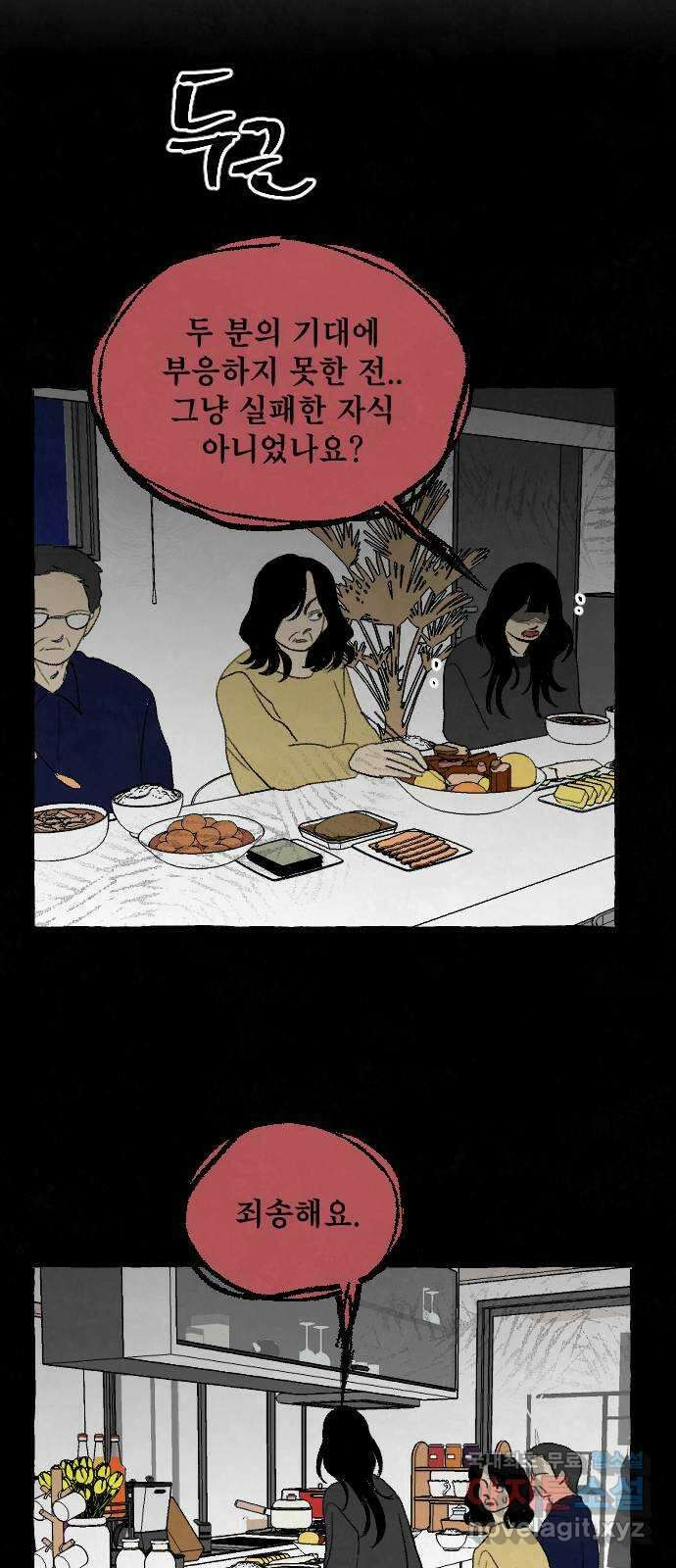 아인슈페너 82화 8