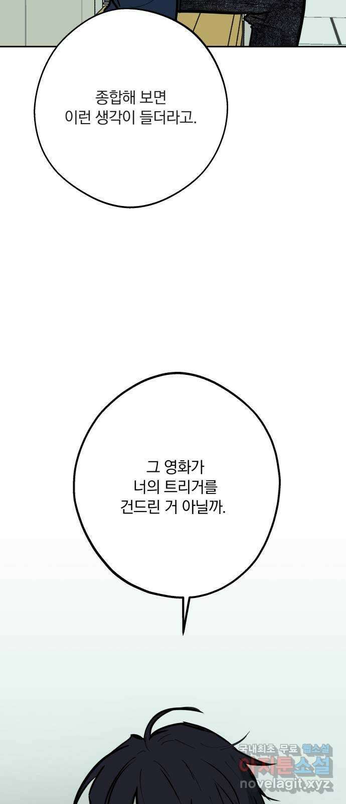 더티드레스 16화 노력과 재능 4