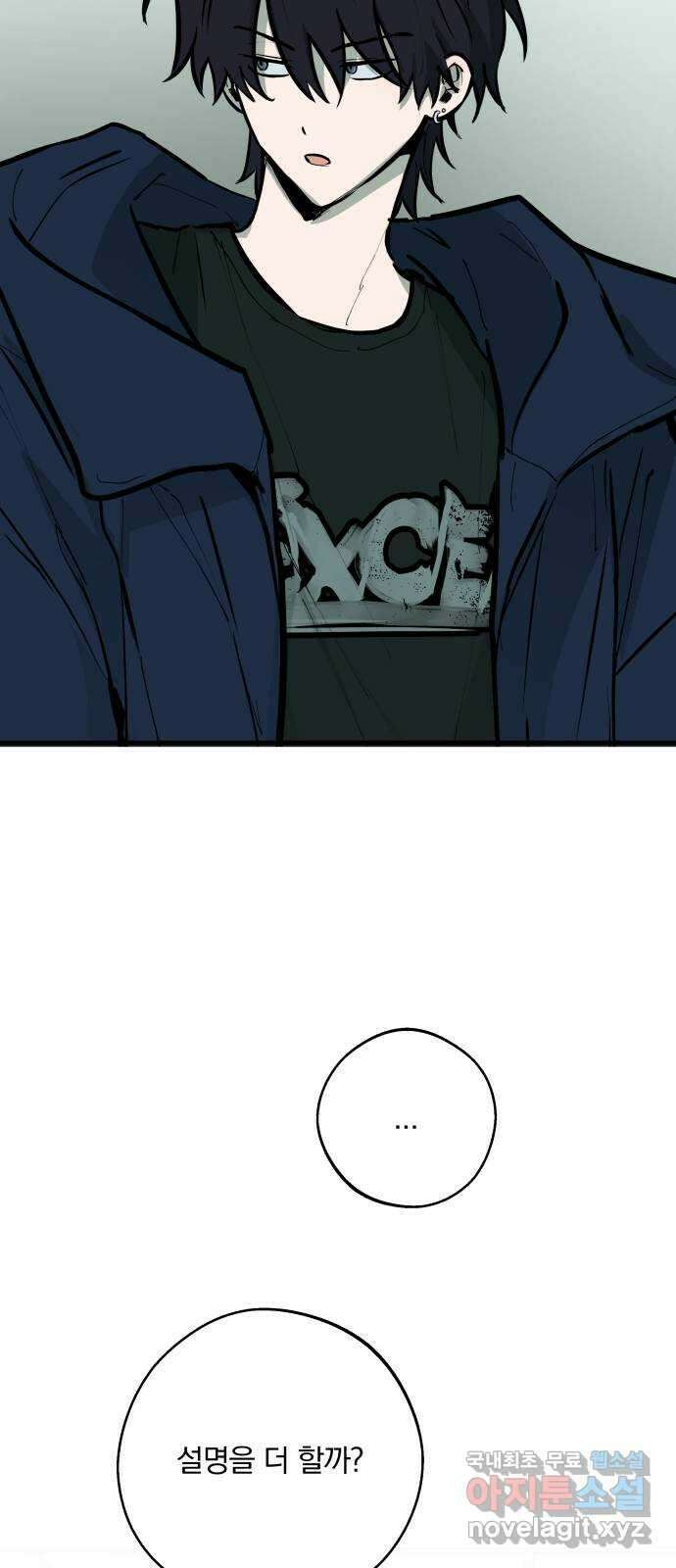 더티드레스 16화 노력과 재능 5