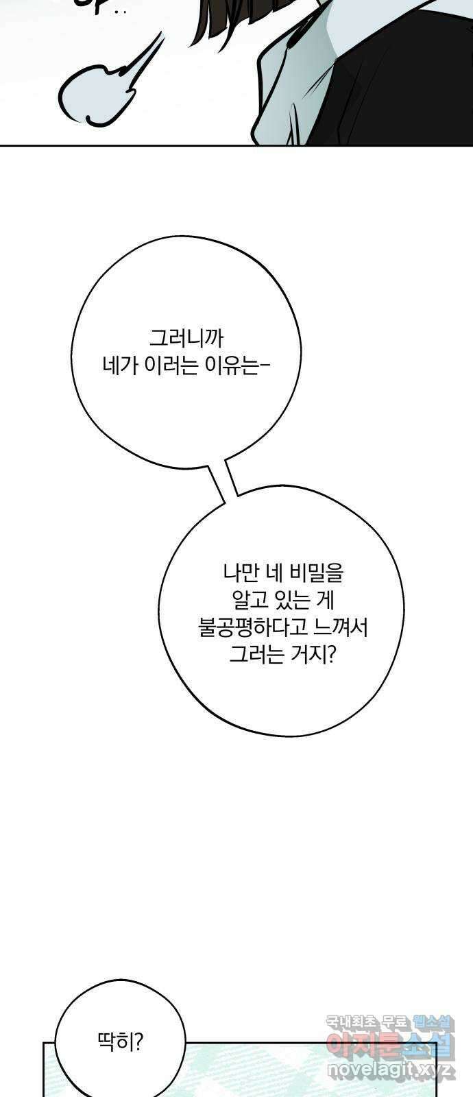 더티드레스 16화 노력과 재능 8