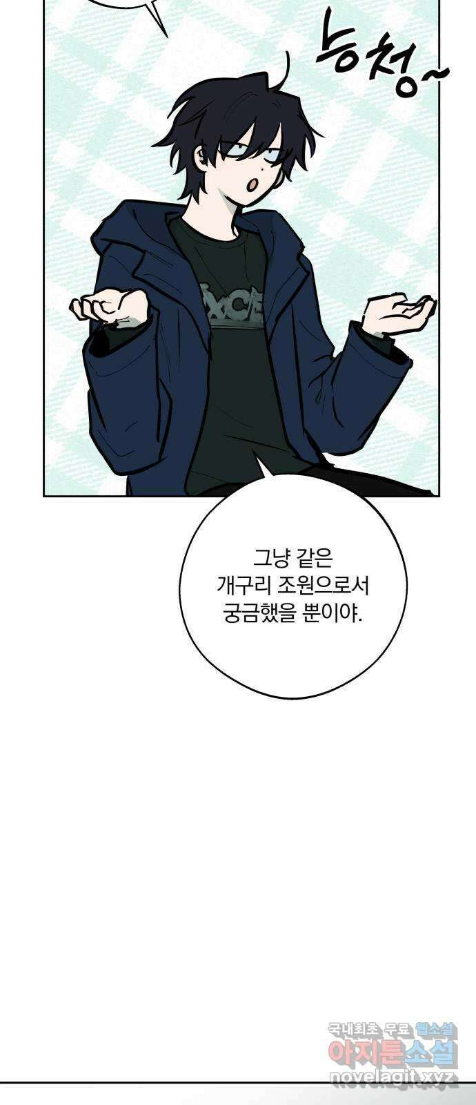 더티드레스 16화 노력과 재능 9