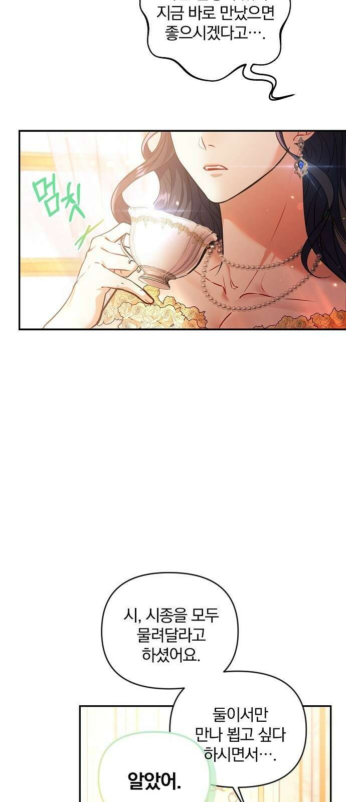 부러진 가지를 잡지 마세요 1화 6