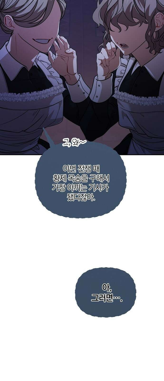 부러진 가지를 잡지 마세요 1화 11