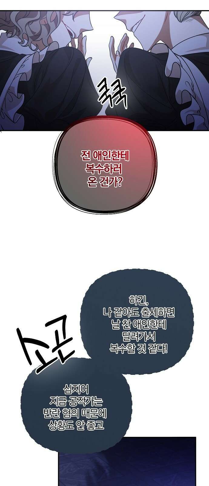 부러진 가지를 잡지 마세요 1화 12