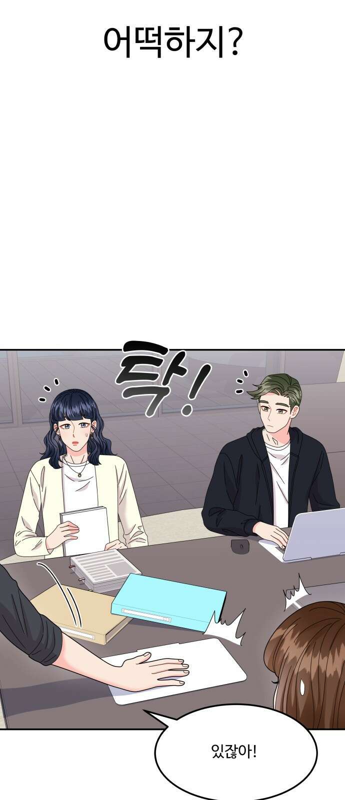 이상한 변호사 우영우 49화: 우당탕탕 제주도 출장 (2) 2
