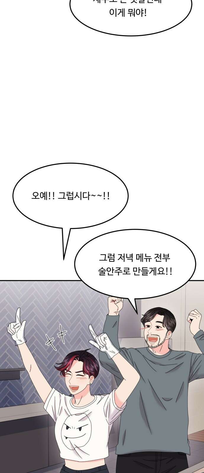 이상한 변호사 우영우 49화: 우당탕탕 제주도 출장 (2) 4