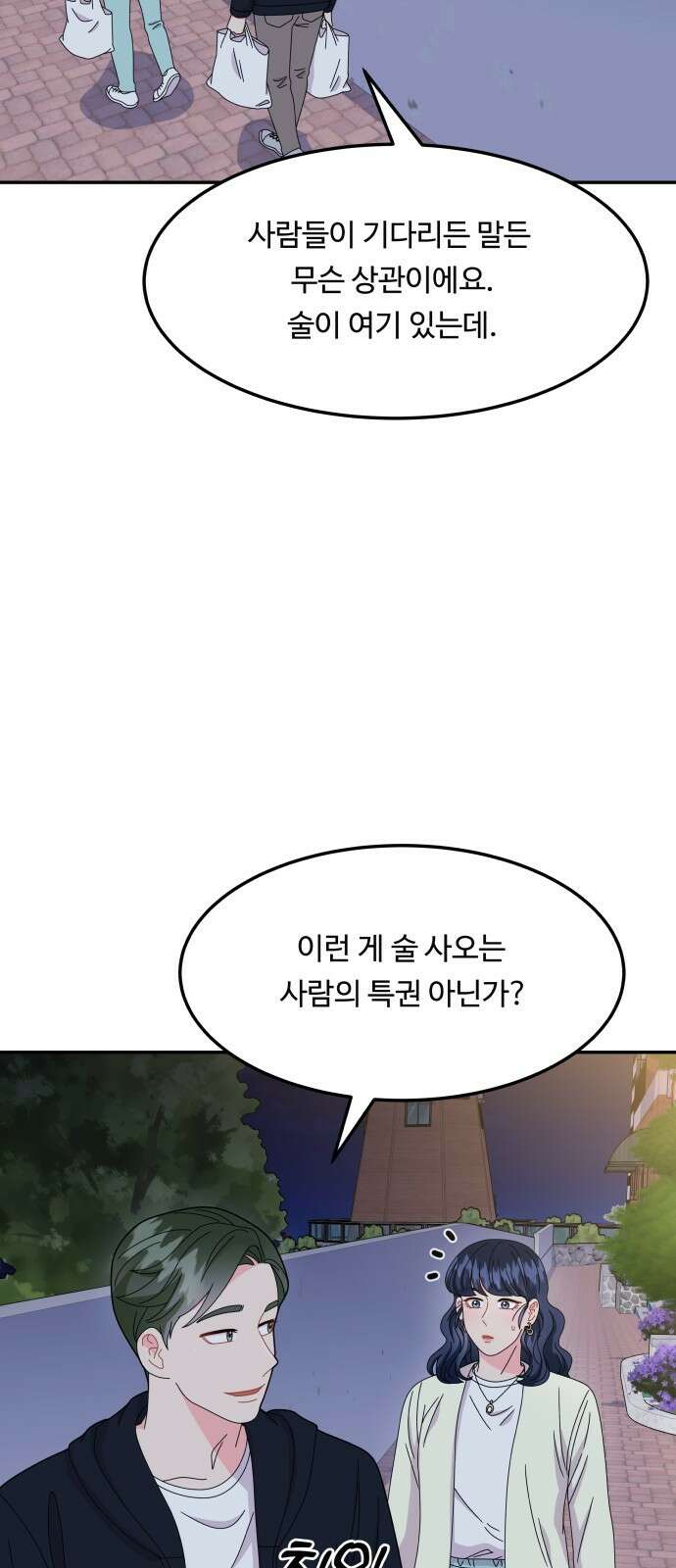 이상한 변호사 우영우 49화: 우당탕탕 제주도 출장 (2) 13